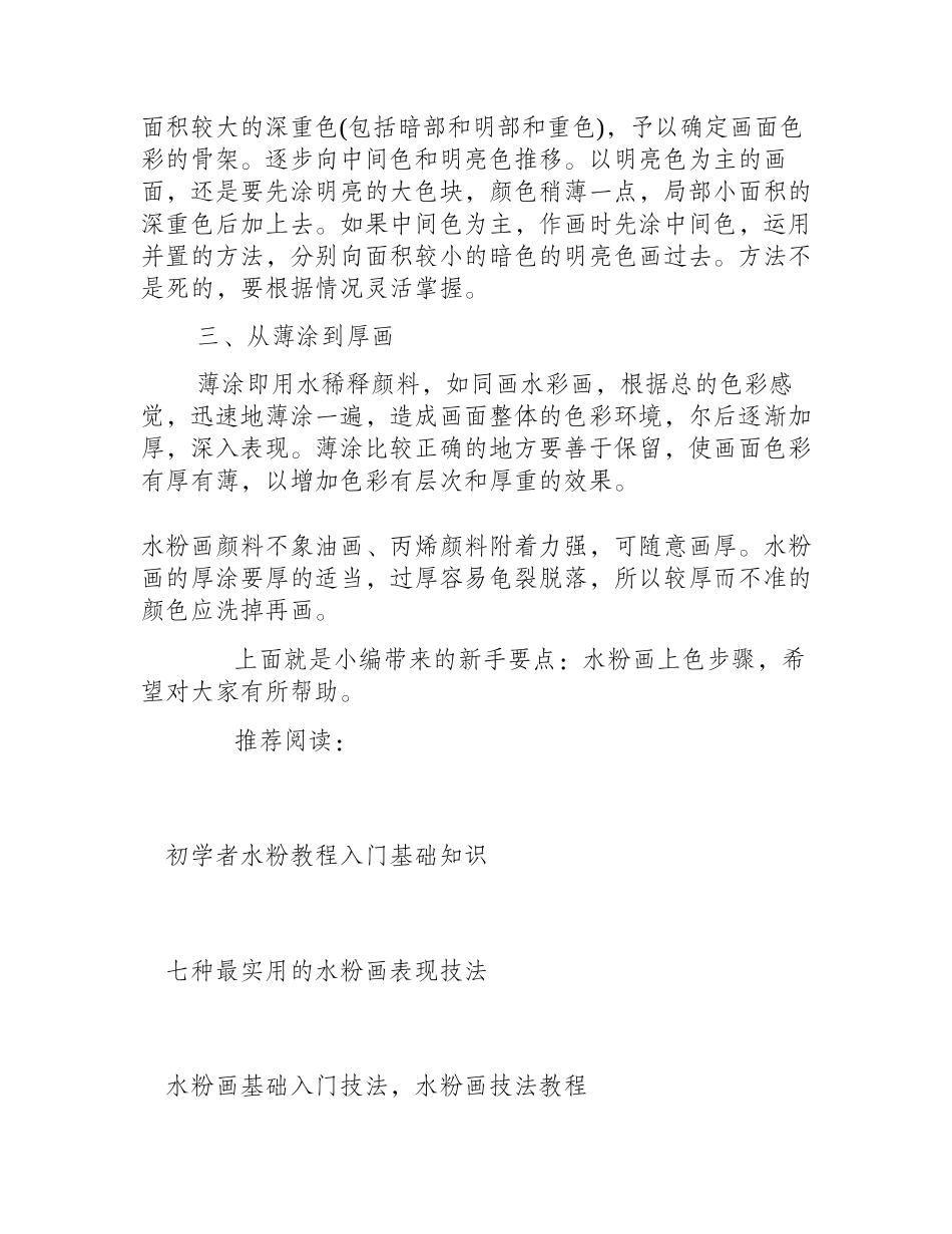 新手要点：水粉画上色步骤是什么水粉画教程3_第2页