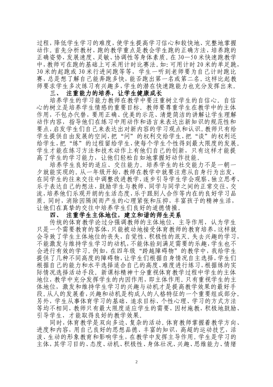 体育论文：用新课标指导体育教学的几点体会_第2页