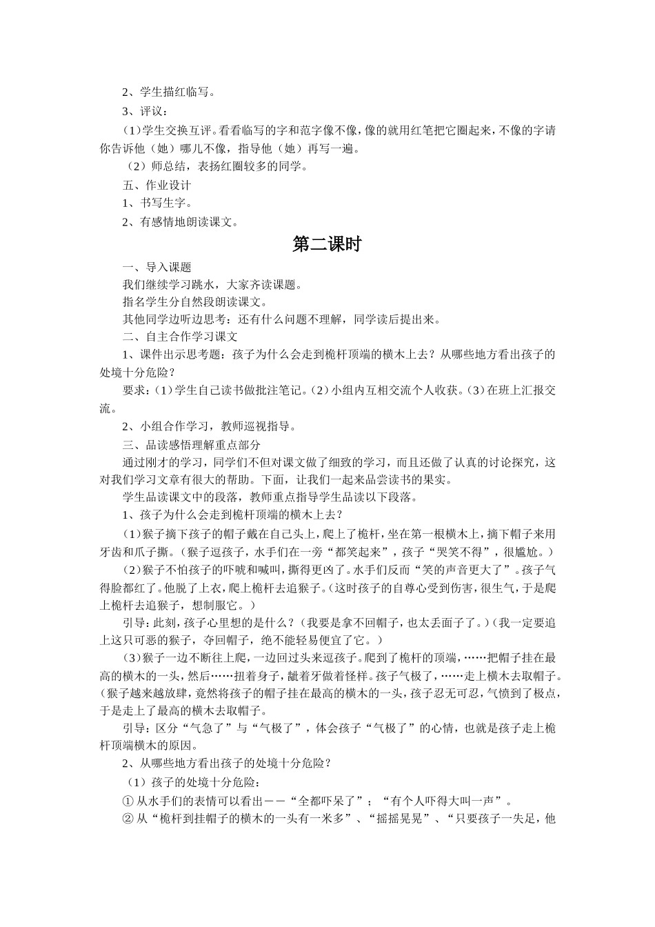 《跳水》教学设计1_第2页