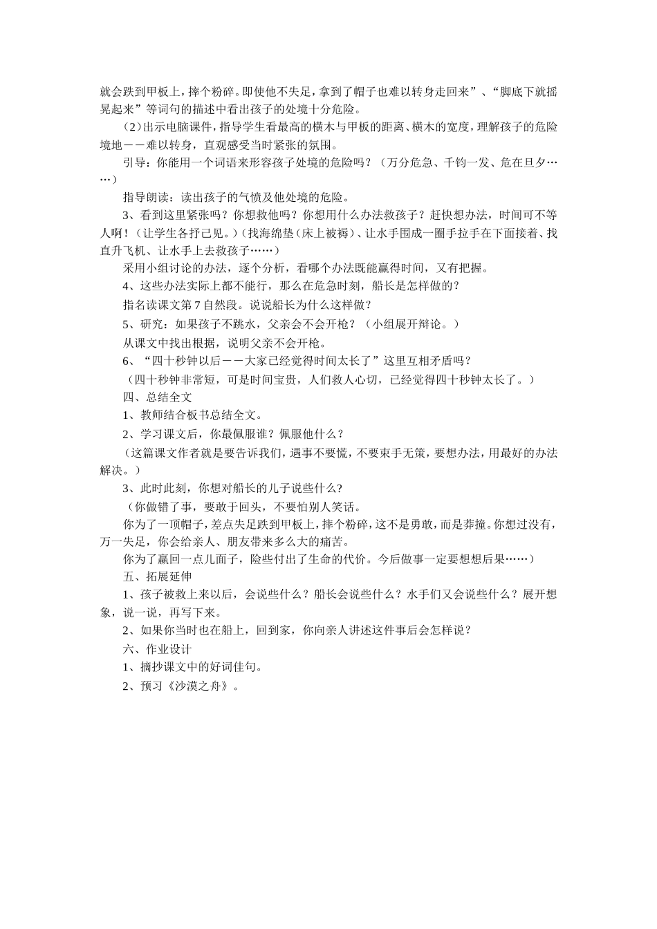 《跳水》教学设计1_第3页