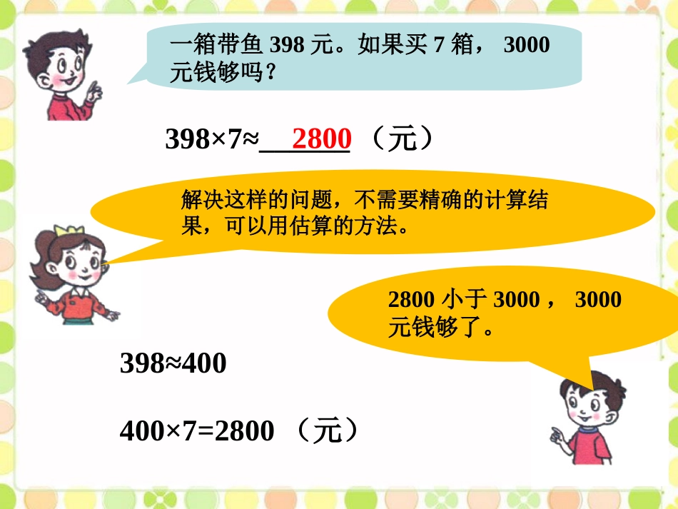 2个车间加工-三位数乘一位数_第2页