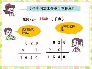 2个车间加工-三位数乘一位数