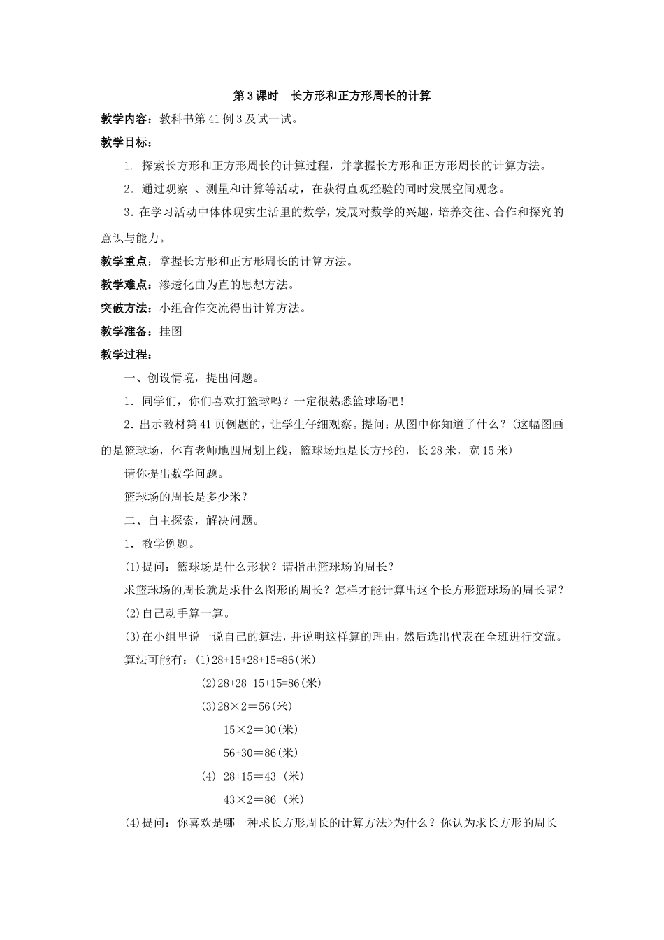 第3课时长方形和正方形周长的计算_第1页