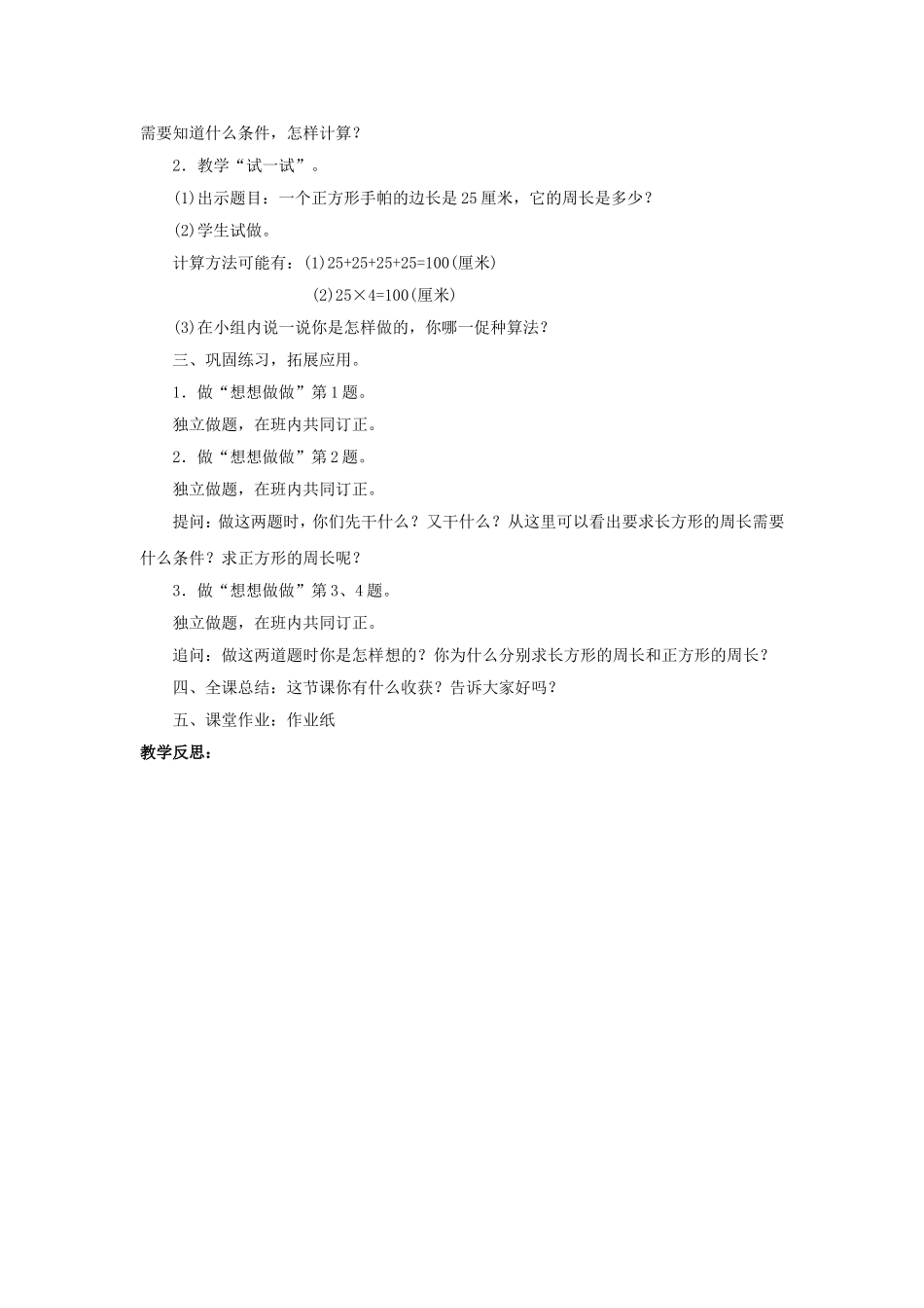 第3课时长方形和正方形周长的计算_第2页