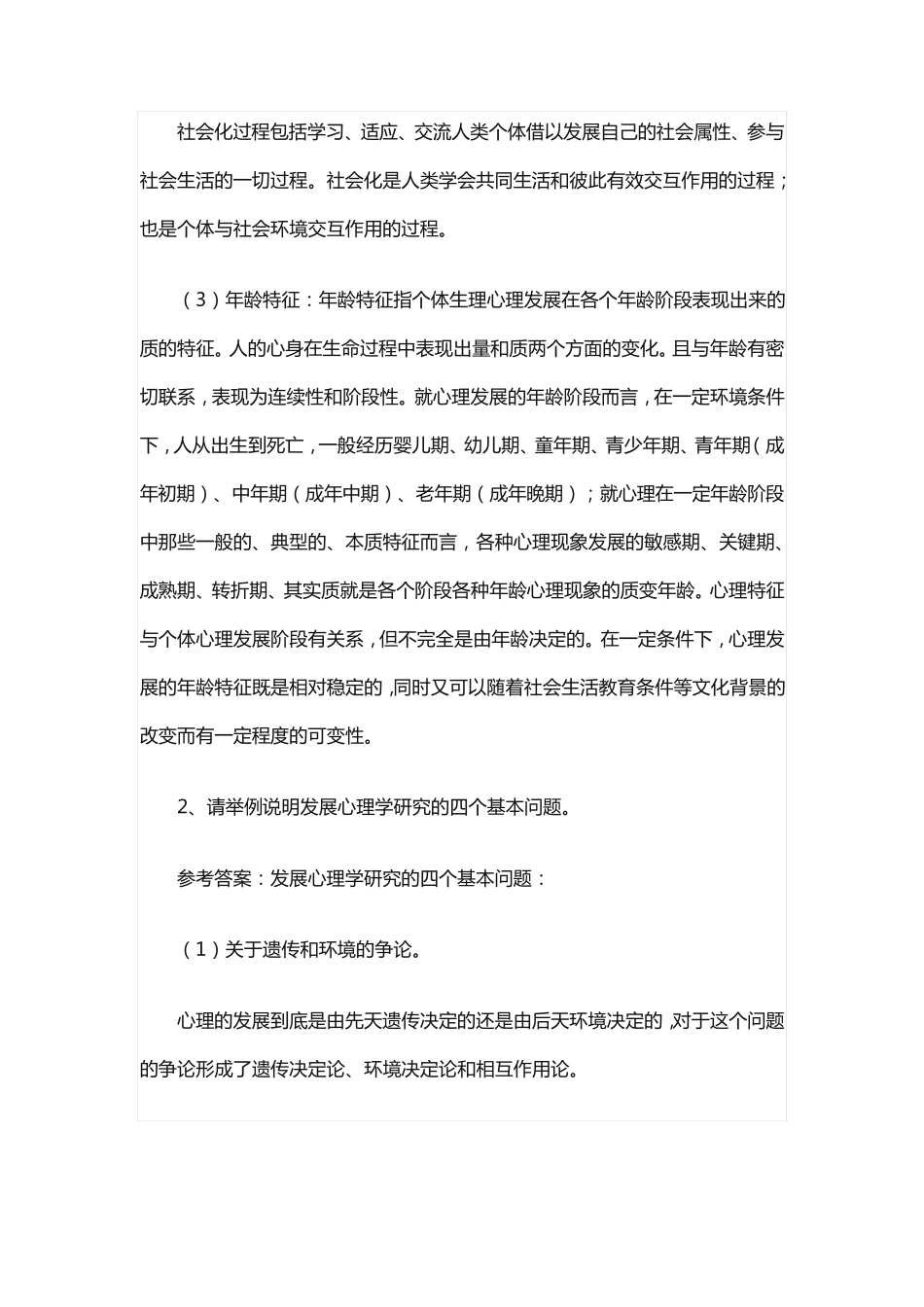 小学儿童心理学第二版思考与练习答案 _第2页