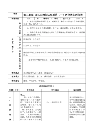 小学数学人教2011课标版三年级第二单元--万以内的加法和减法(一)两位数加两位数
