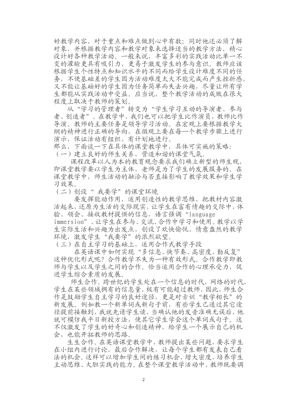 英语教育教学反思_第2页