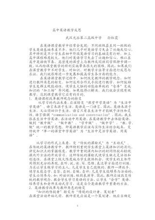 英语教育教学反思