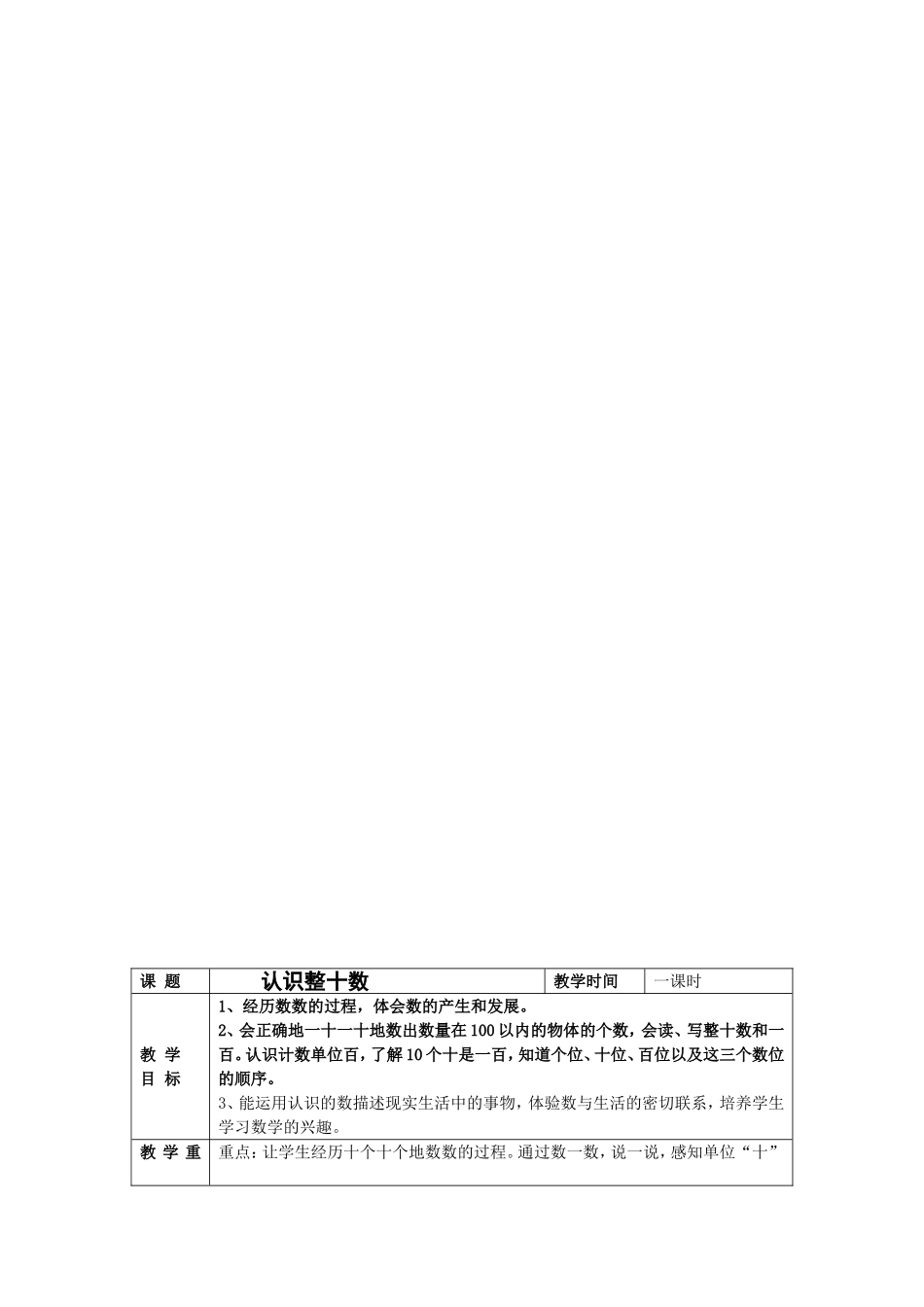 第三单元认识整十数_第2页