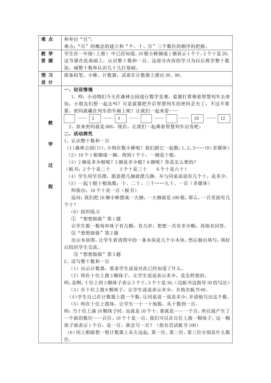 第三单元认识整十数_第3页