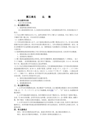第三单元认识整十数