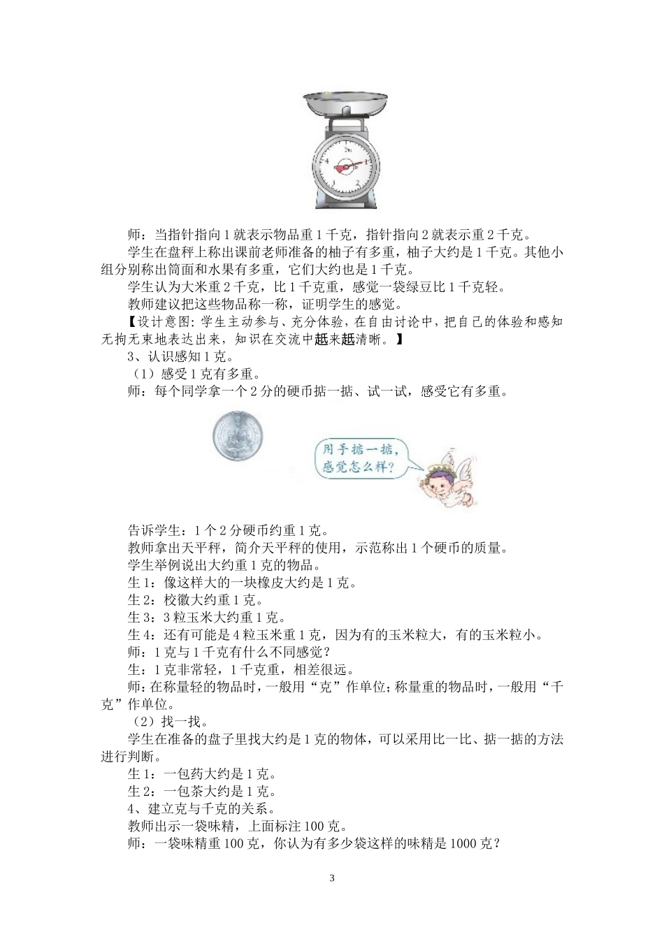 二年级下册数学(第八、九单元)_第3页