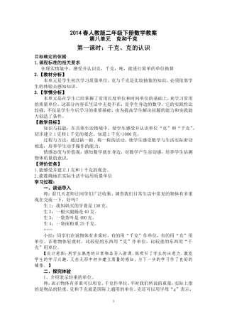 二年级下册数学(第八、九单元)