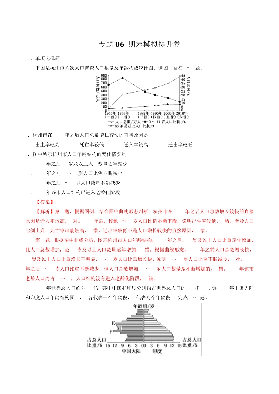 专题07 期末模拟提升卷-2018-2019学年高一下地理必修2期末复习知识手册精品_第1页