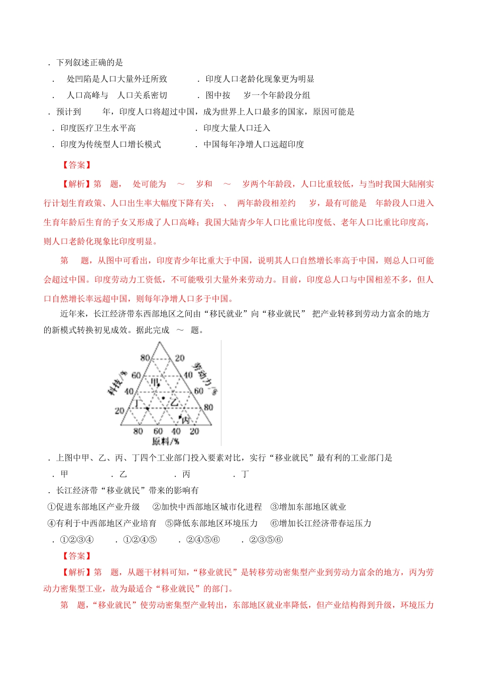 专题07 期末模拟提升卷-2018-2019学年高一下地理必修2期末复习知识手册精品_第2页