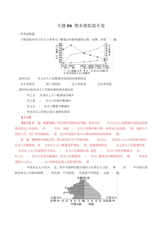 专题07 期末模拟提升卷-2018-2019学年高一下地理必修2期末复习知识手册精品