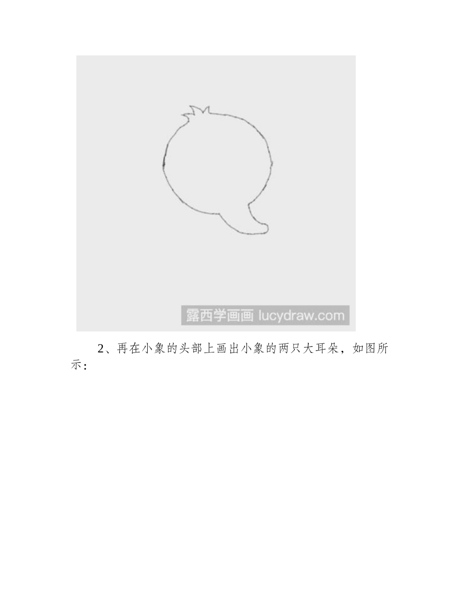 小象简笔画绘画步骤简笔画教程_第2页