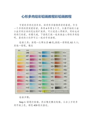 心形多肉绘彩铅画教程彩铅画教程
