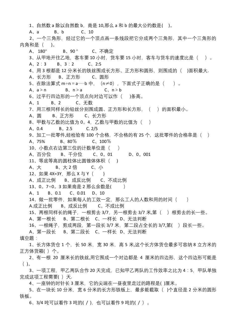 小学六年级数学易错题整理 _第2页