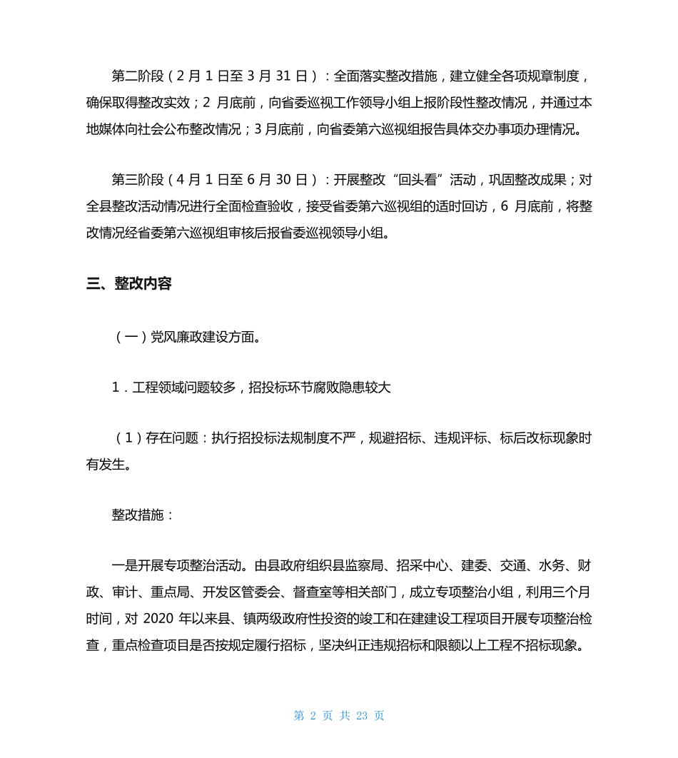 巡视巡察反馈问题整改工作方案 _第2页