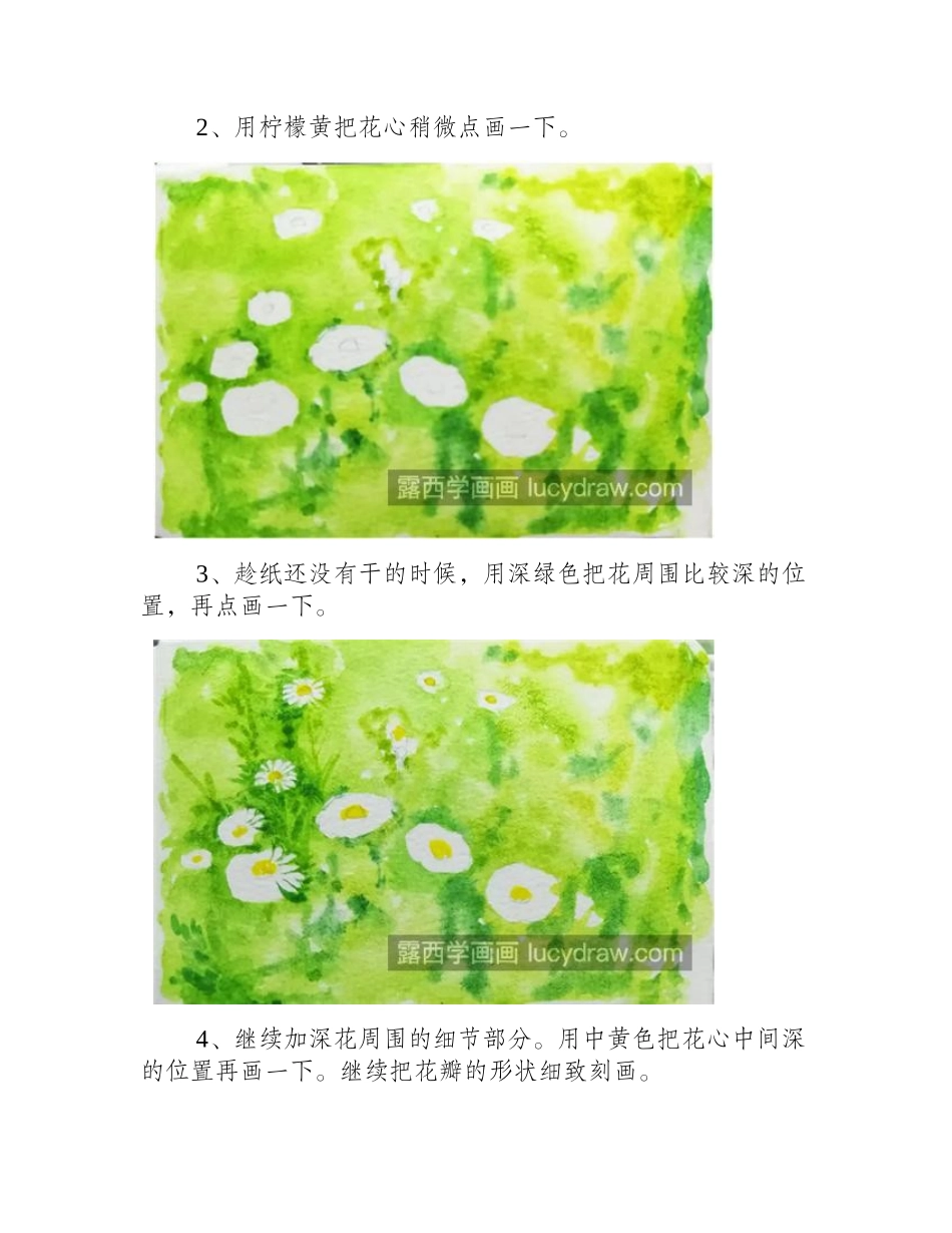小雏菊怎么画_小清新水彩画的画法是什么_水彩画教程_第2页