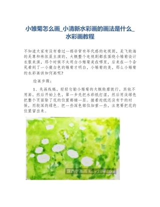 小雏菊怎么画_小清新水彩画的画法是什么_水彩画教程