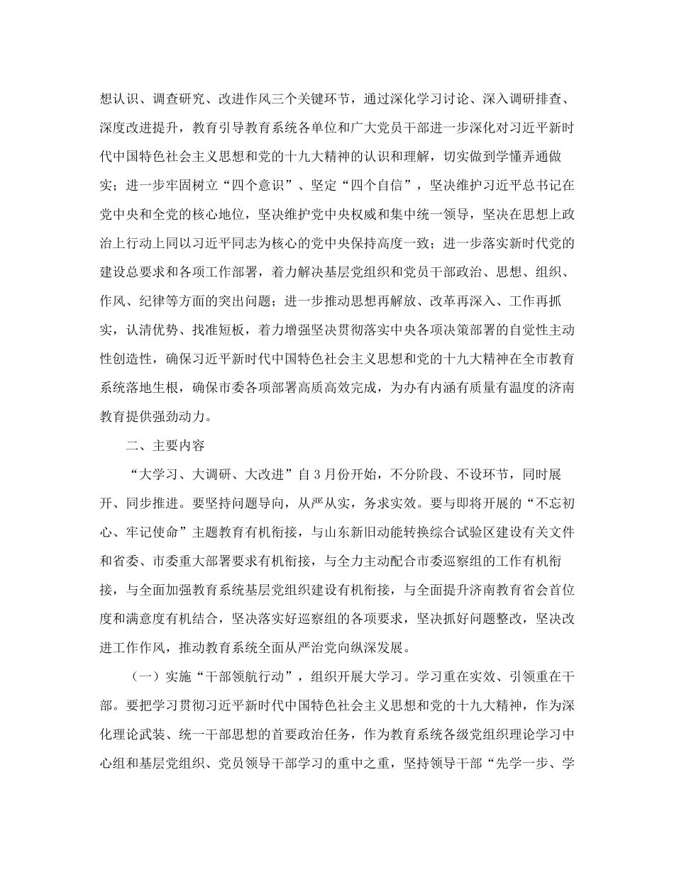 中共济南市教育局委员会关于在全市教育系统开展“大学习、大调研、大精品_第2页
