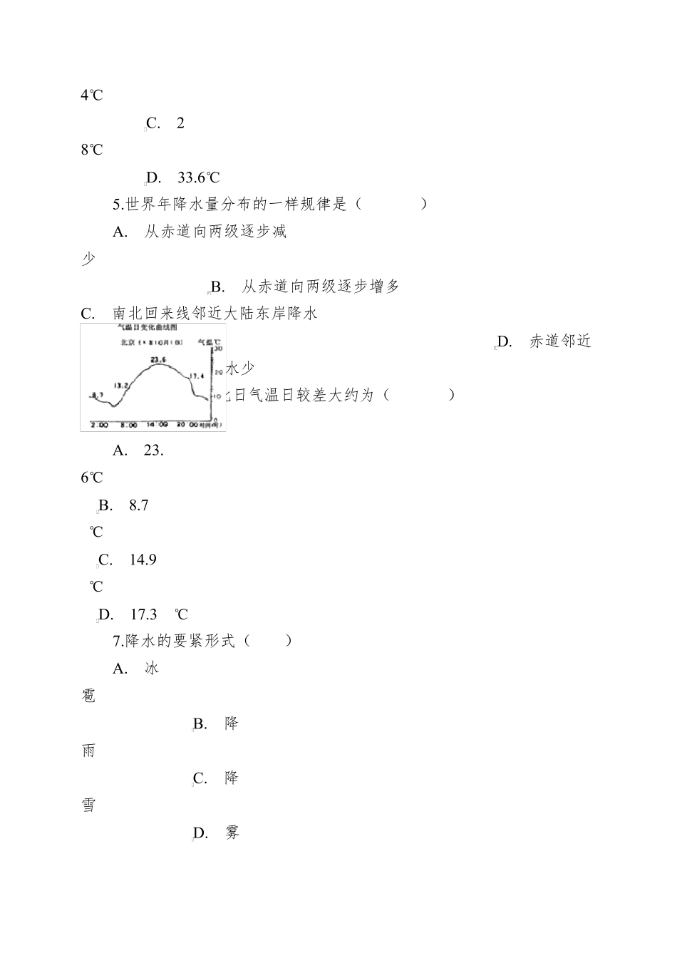粤教版初一上册地理气温和降水同步练习题 _第2页