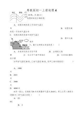 粤教版初一上册地理气温和降水同步练习题 