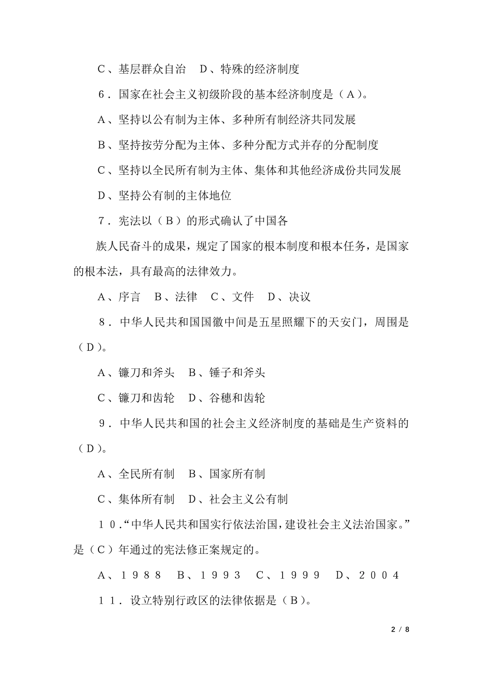 小学宪法知识竞赛测试题(附答案)_第2页