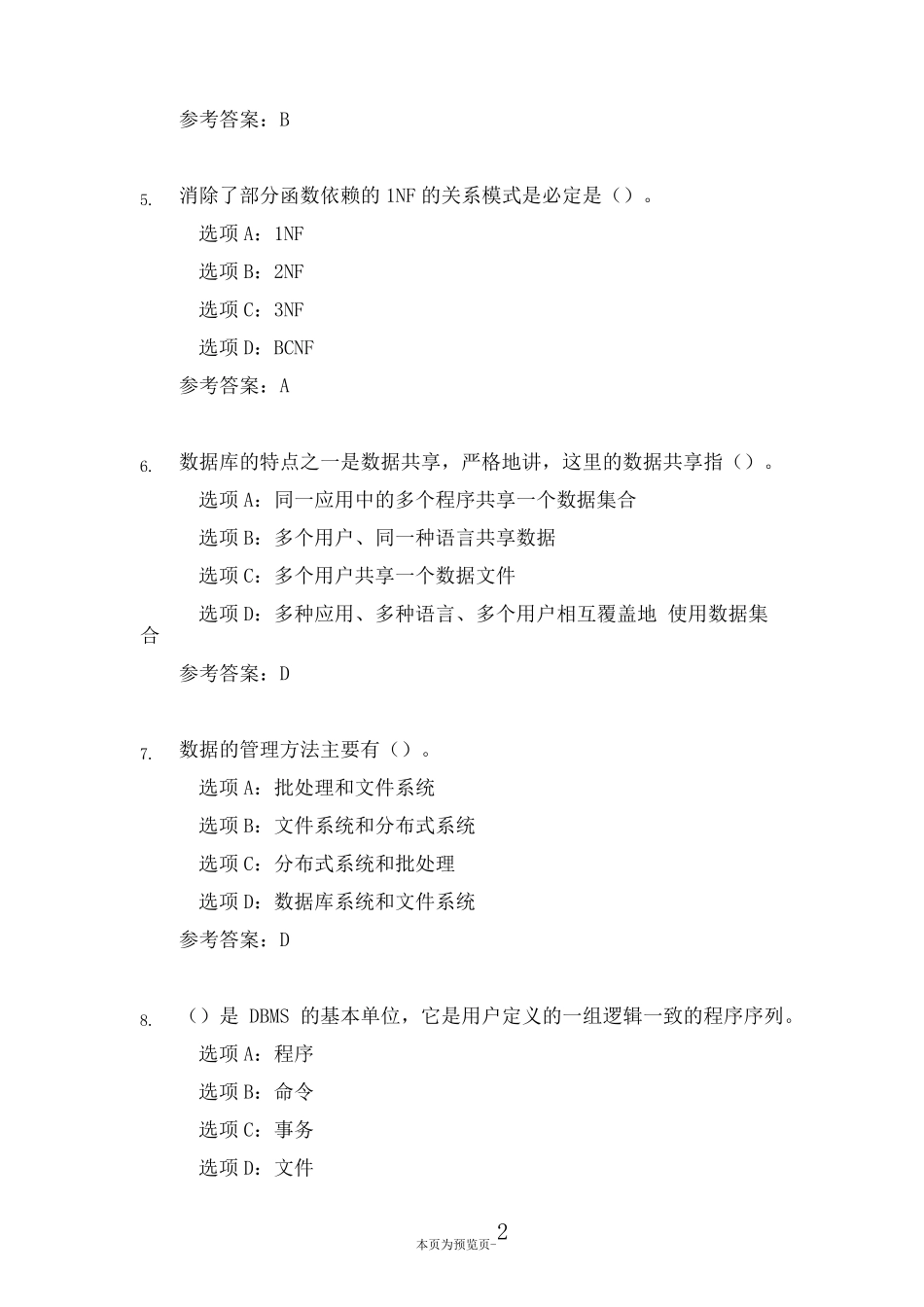 中国石油大学《数据库原理》2024年秋季在线作业(二) _第2页