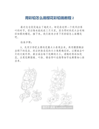 用彩铅怎么画樱花彩铅画教程2