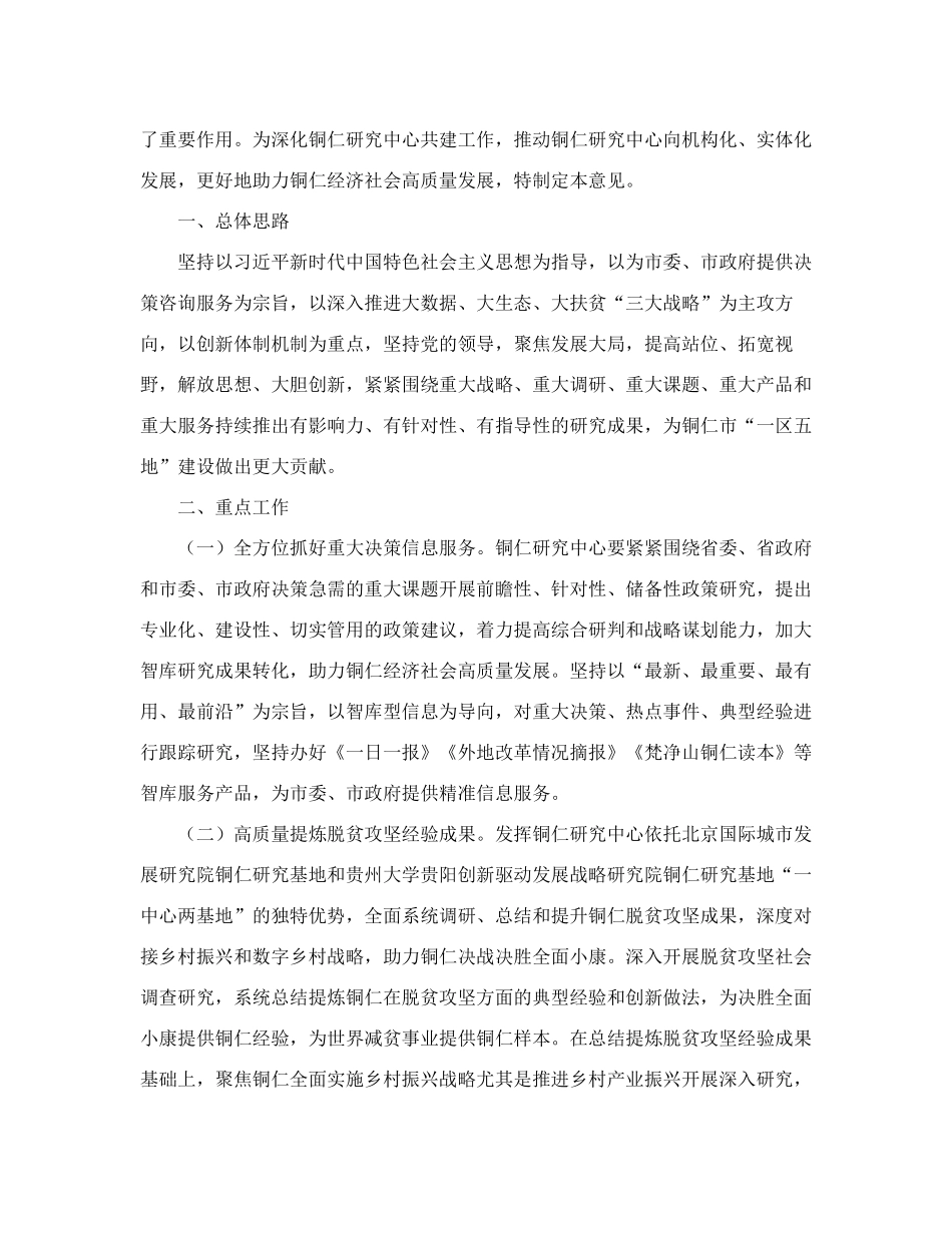 研究中心共建工作助力全市经济社会高质量发展的意见 _第2页