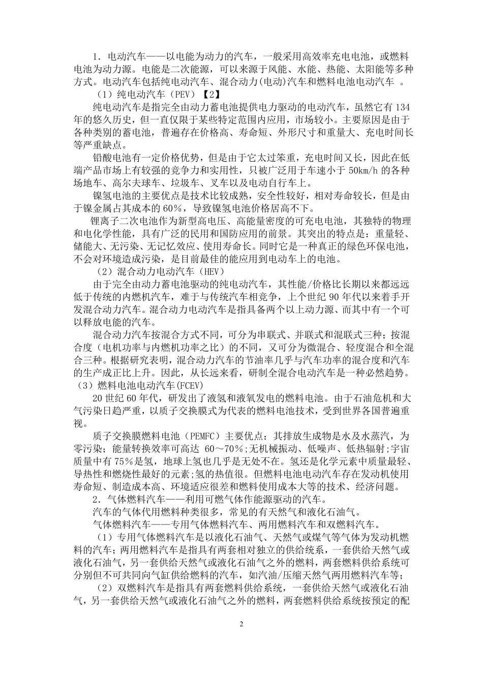 新能源汽车技术论文_第2页