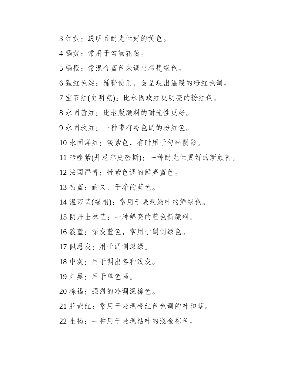 植物水彩画颜料配色水彩画教程1_第2页