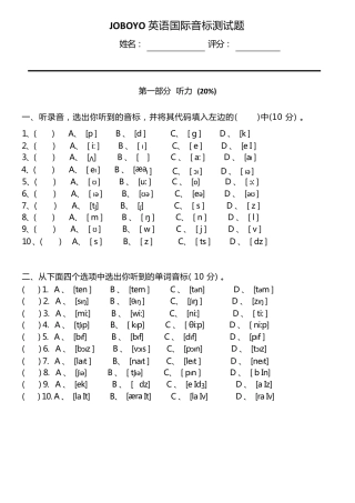 英语国际音标测试题-笔试 