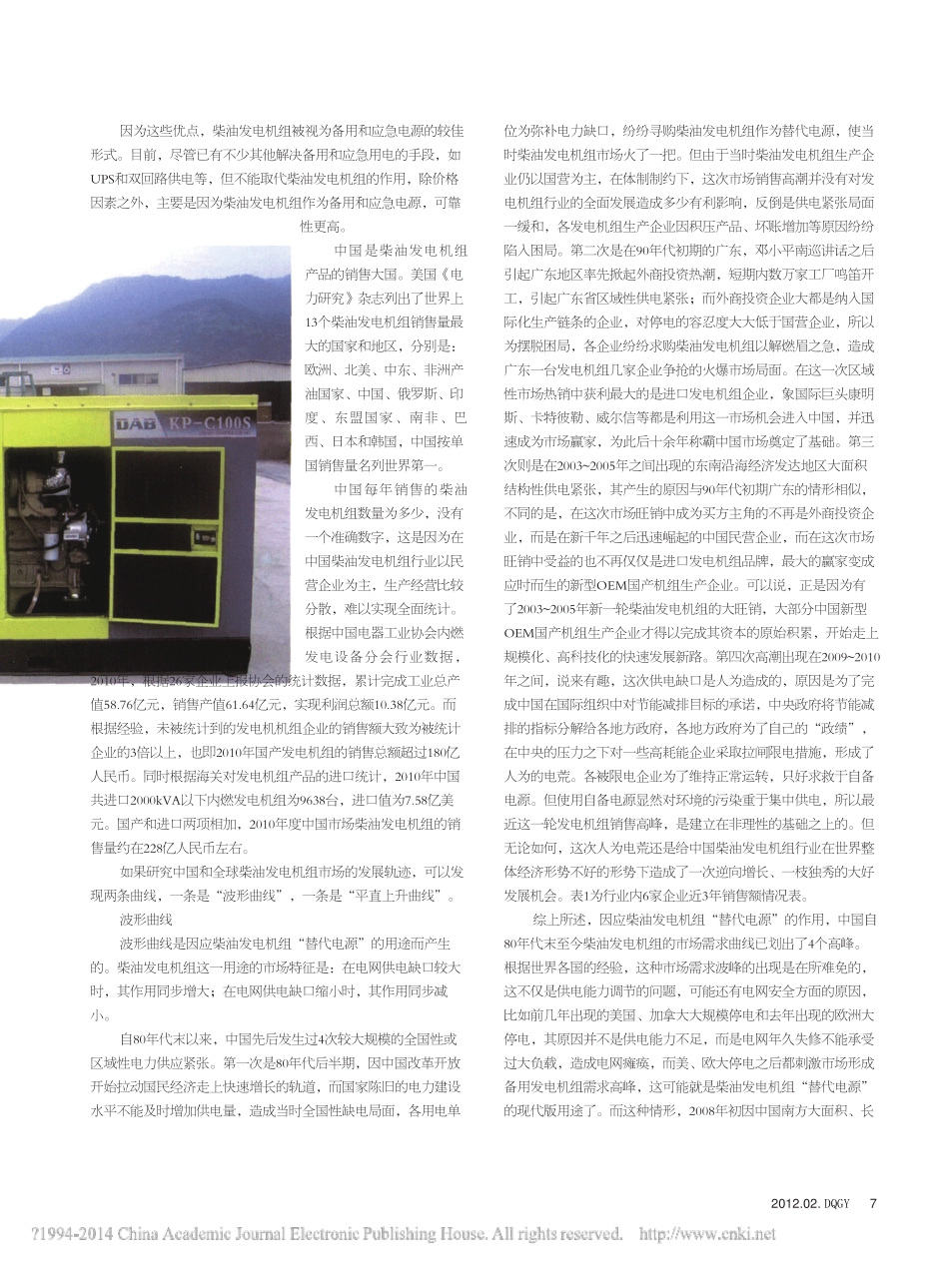 中国柴油发电机组行业市场现状与前景分析__第2页