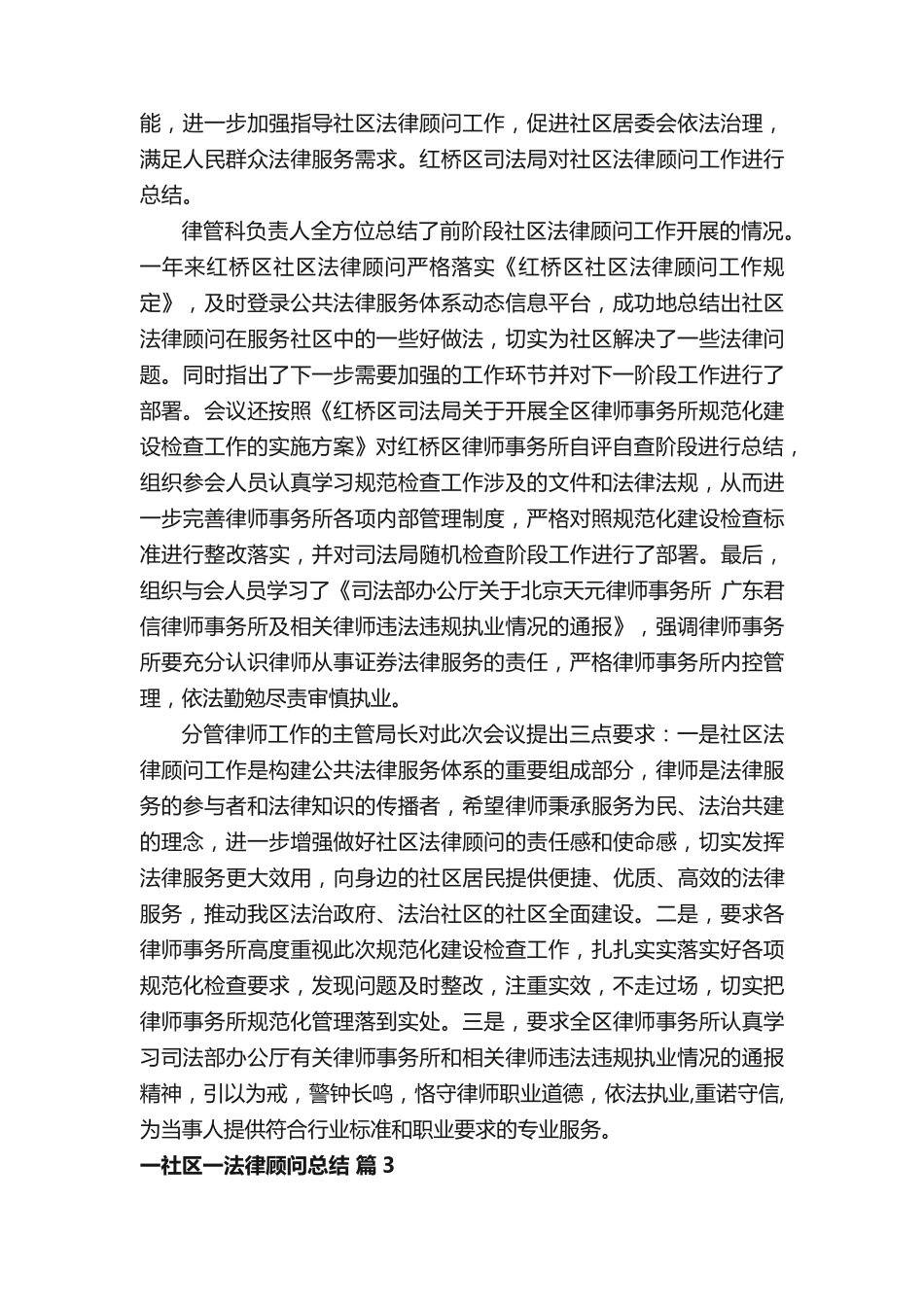 一社区一法律顾问总结(精选16篇) _第2页