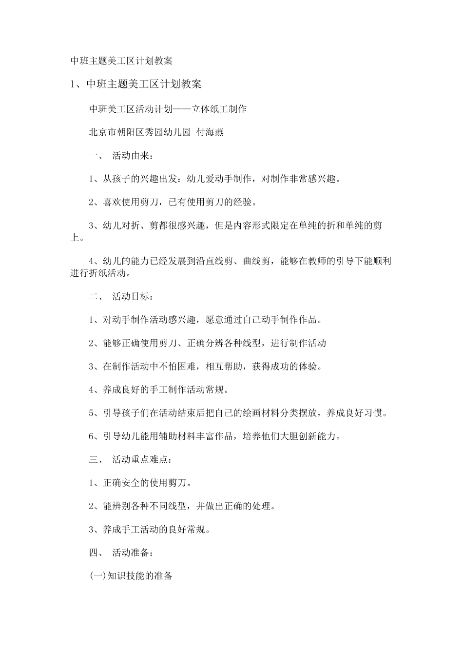 中班主题美工区计划教案 _第1页