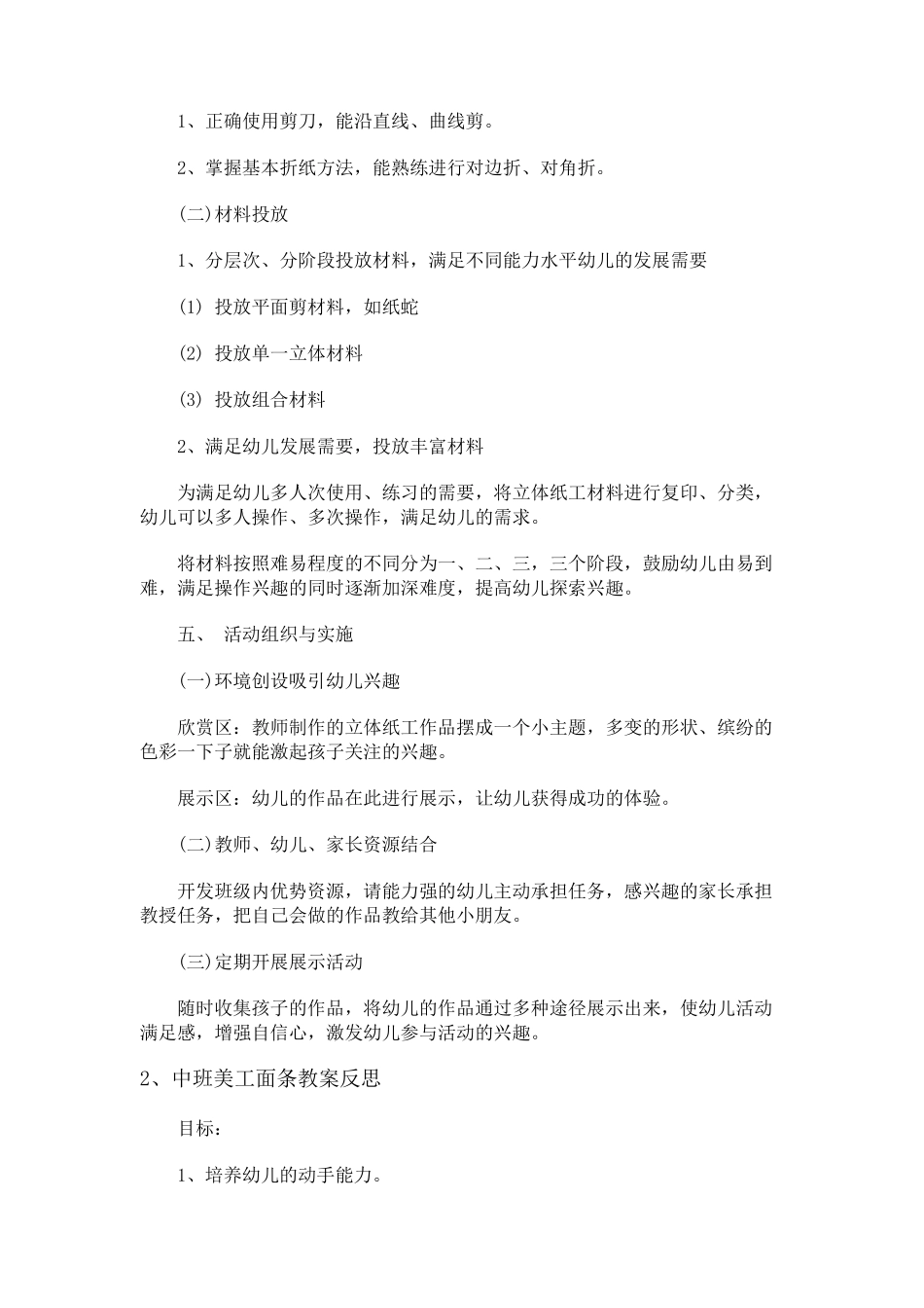 中班主题美工区计划教案 _第2页