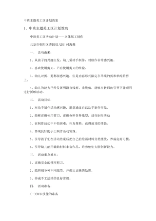 中班主题美工区计划教案 