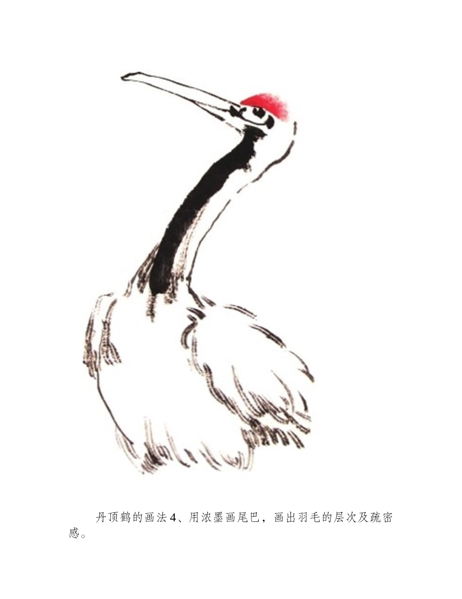 怎么画丹顶鹤_丹顶鹤的画法国画教程1_第2页