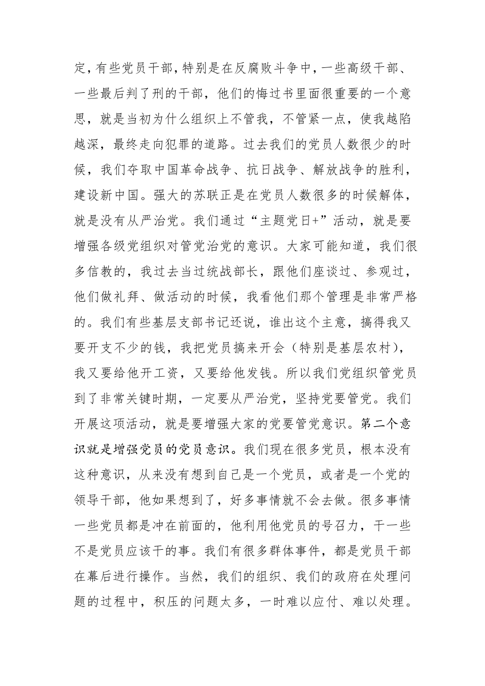 在主题党日活动推进会上的讲话 _第2页