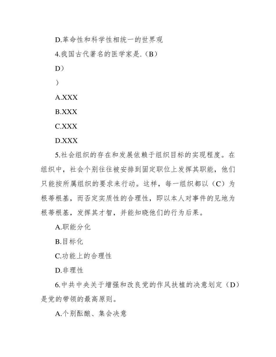 最全XXX笔试题库及答案 _第2页