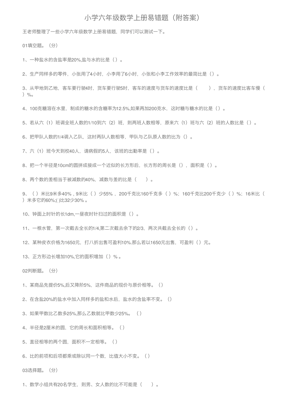 小学六年级数学上册易错题(附答案) _第1页