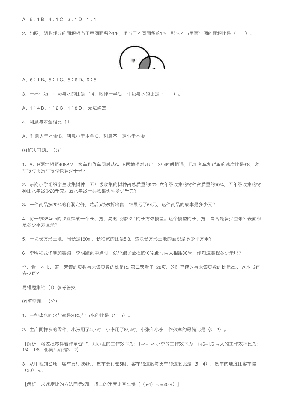 小学六年级数学上册易错题(附答案) _第2页