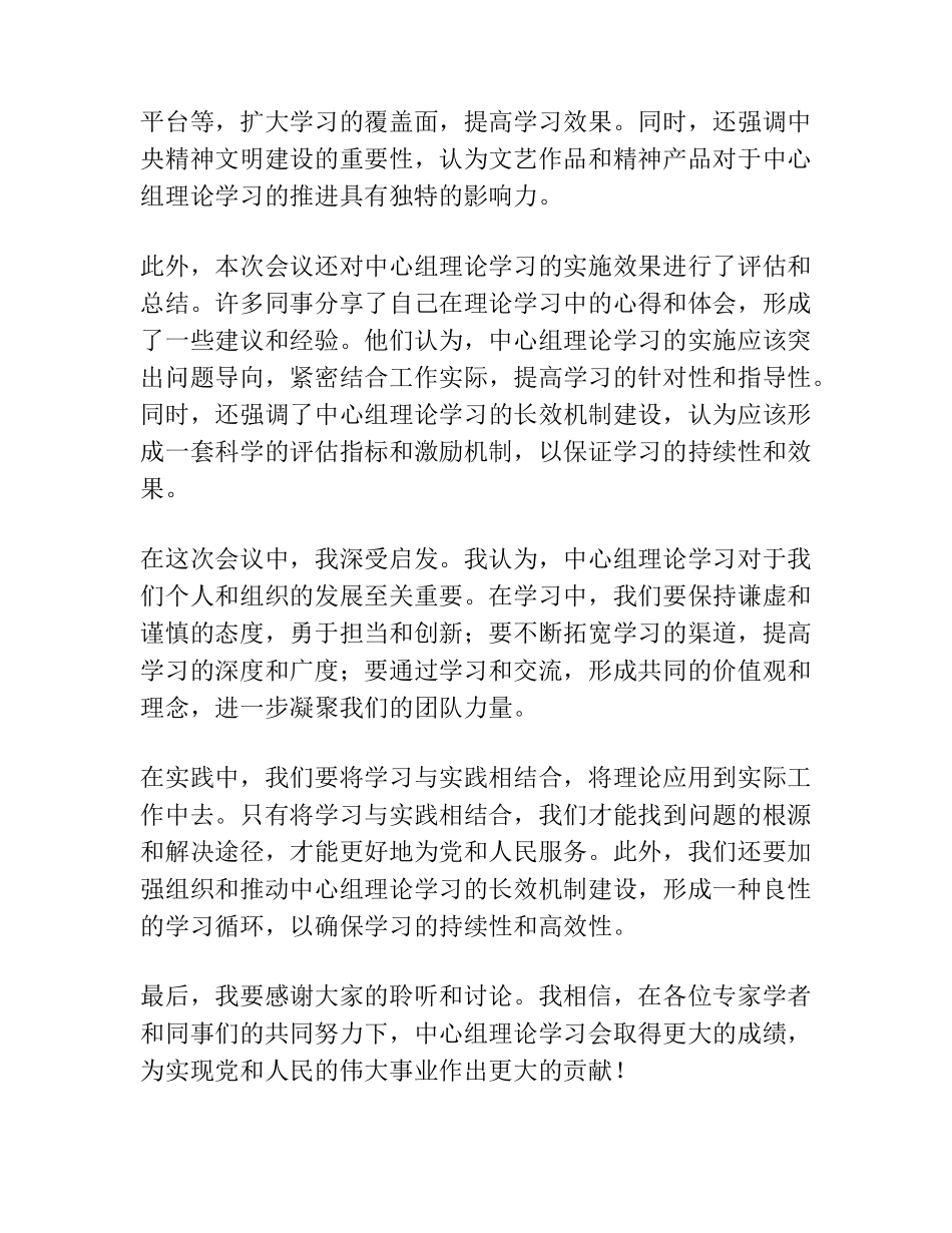 在中心组理论学习巡听旁听会议上的点评讲话汇编 _第2页