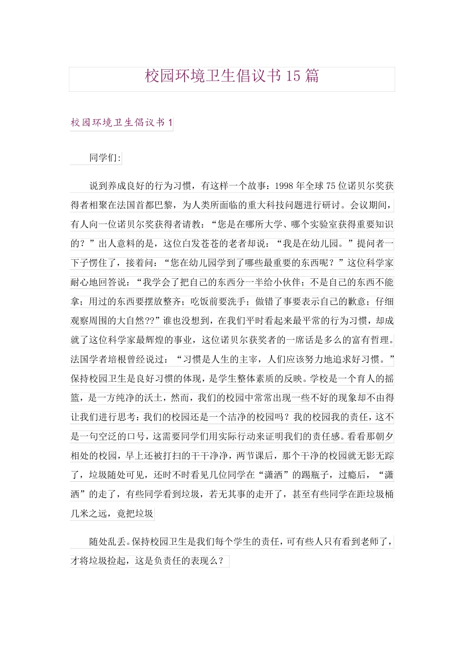 校园环境卫生倡议书15篇 _第1页