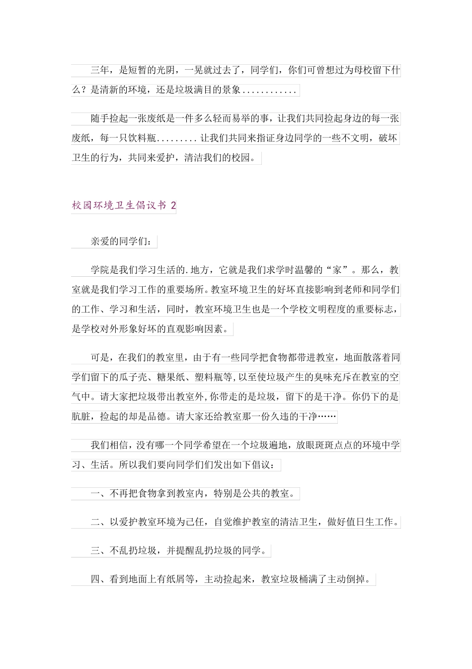 校园环境卫生倡议书15篇 _第2页