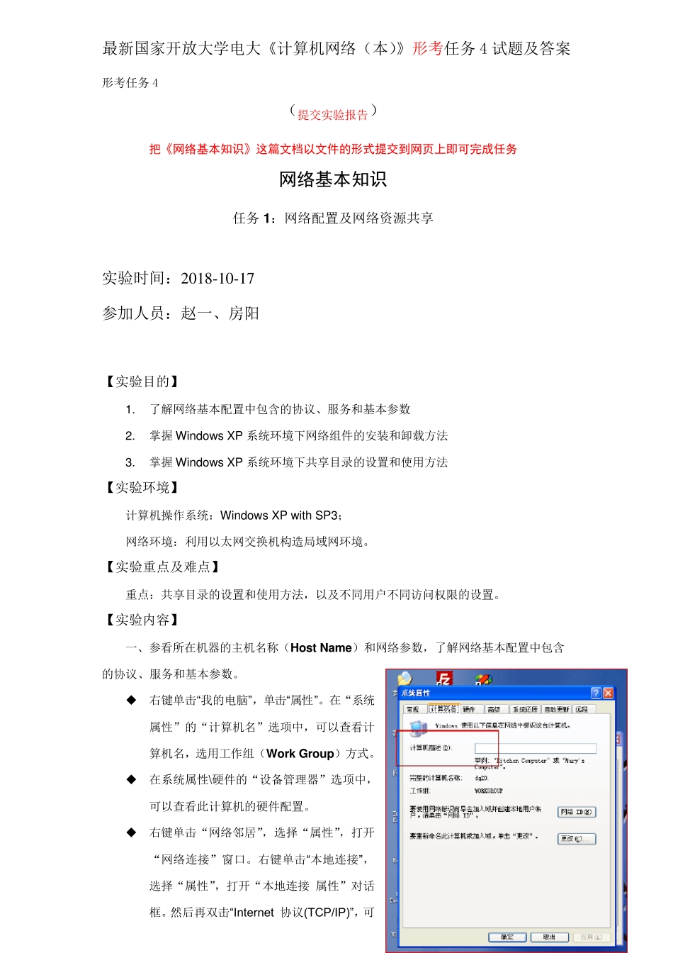 最新国家开放大学电大《计算机网络(本)》形考任务4试题及答案_第1页